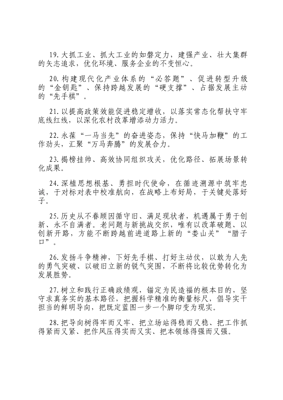 天天金句精选（2026年3月5日）_第3页