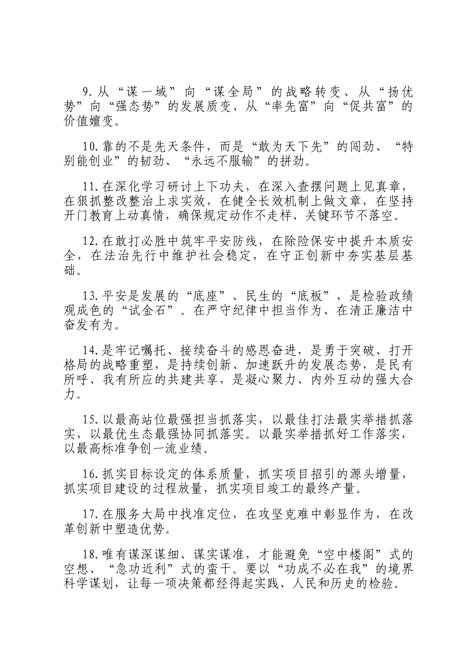 天天金句精选（2026年3月6日）_第2页