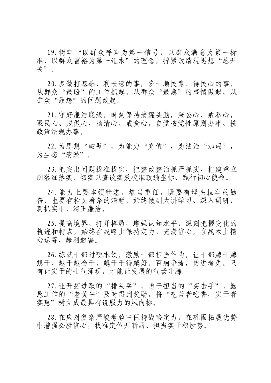 天天金句精选（2026年3月6日）_第3页