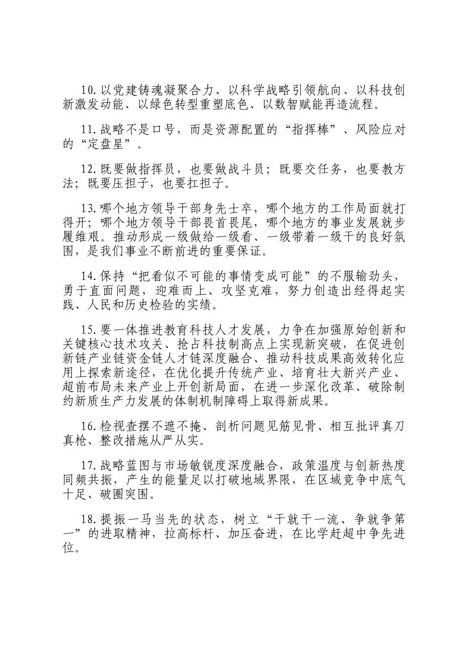 天天金句精选（2026年3月7日）_第2页
