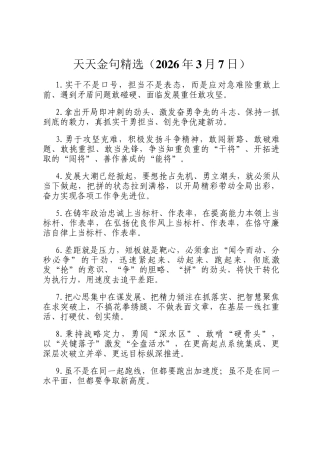 天天金句精选（2026年3月7日）