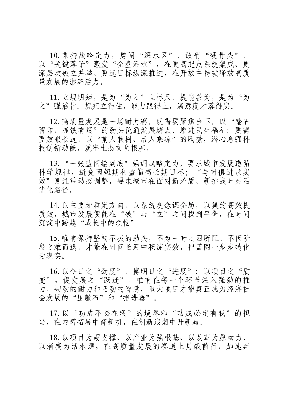 天天金句精选（2026年3月8日）_第2页