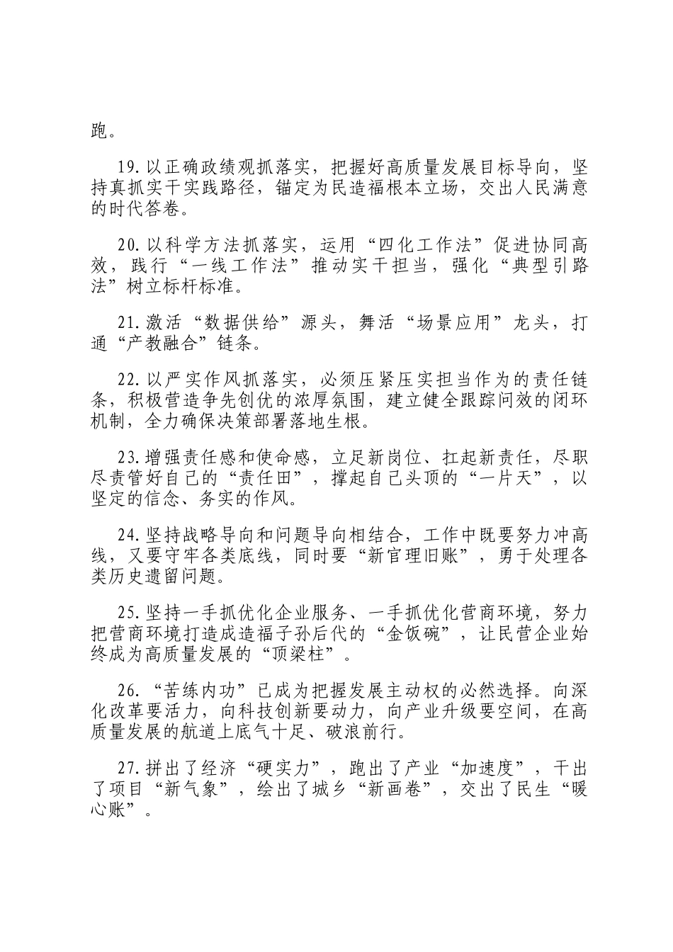 天天金句精选（2026年3月8日）_第3页
