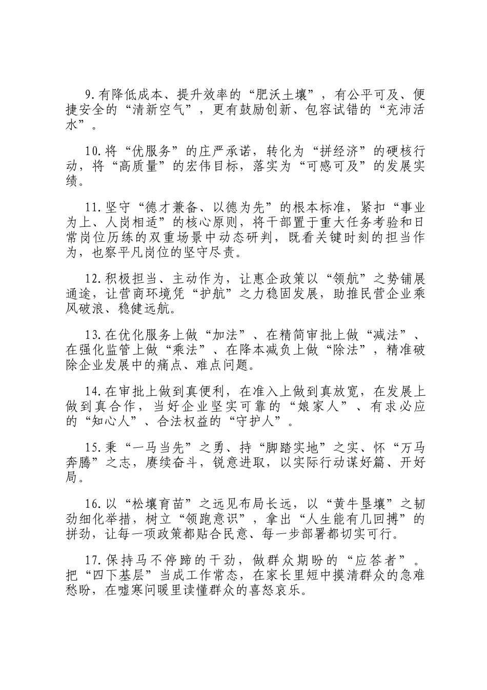 天天金句精选（2026年3月9日）_第2页
