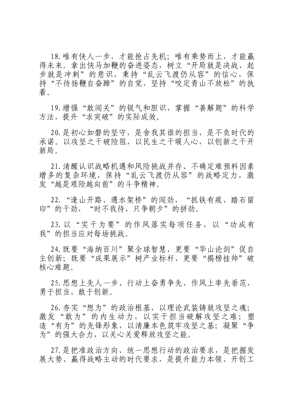 天天金句精选（2026年3月9日）_第3页