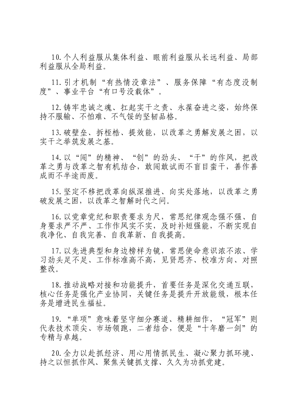 天天金句精选（2026年3月10日）_第2页