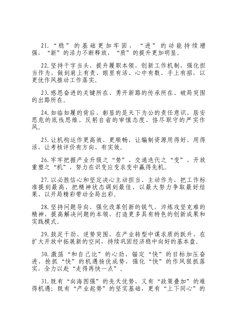 天天金句精选（2026年3月10日）_第3页