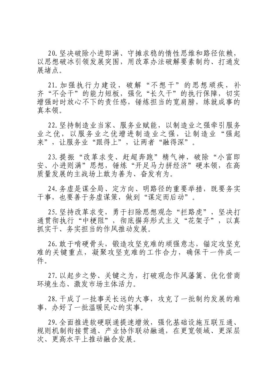 天天金句精选（2026年3月11日）_第3页