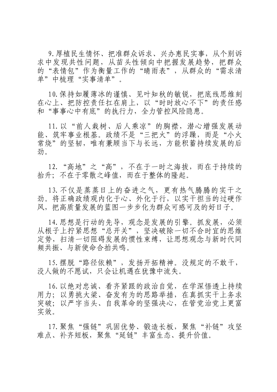 天天金句精选（2026年3月12日）_第2页
