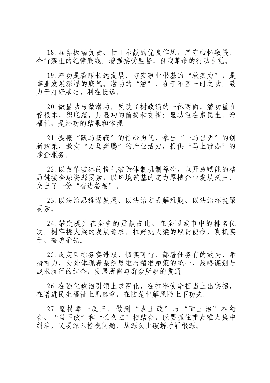 天天金句精选（2026年3月12日）_第3页