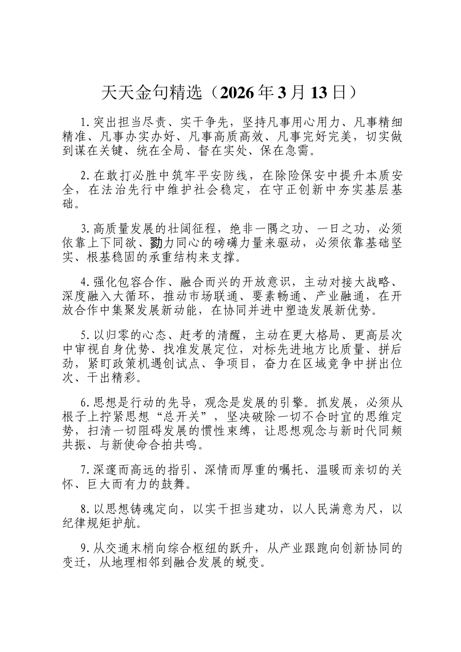 天天金句精选（2026年3月13日）_第1页