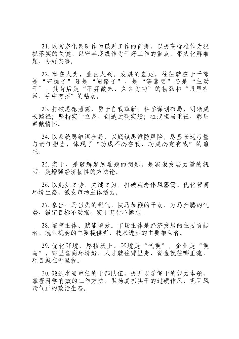 天天金句精选（2026年3月13日）_第3页