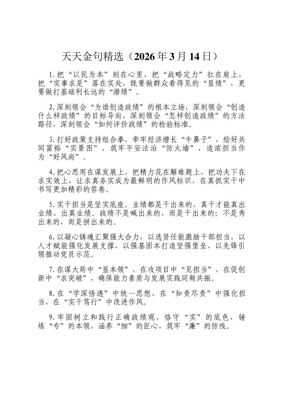 天天金句精选（2026年3月14日）_第1页