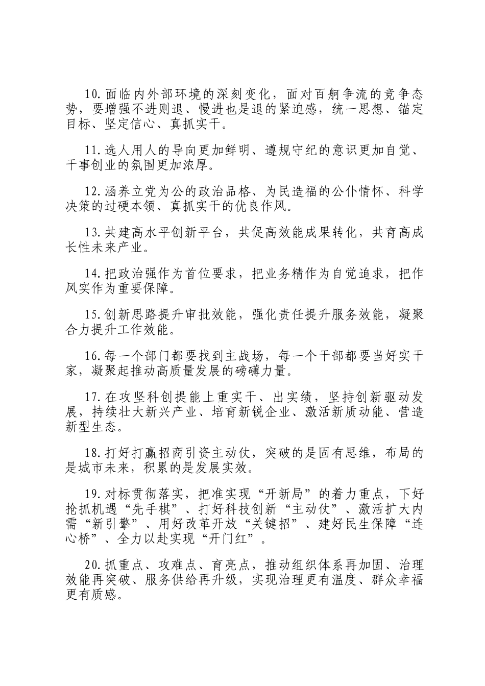 天天金句精选（2026年3月14日）_第2页
