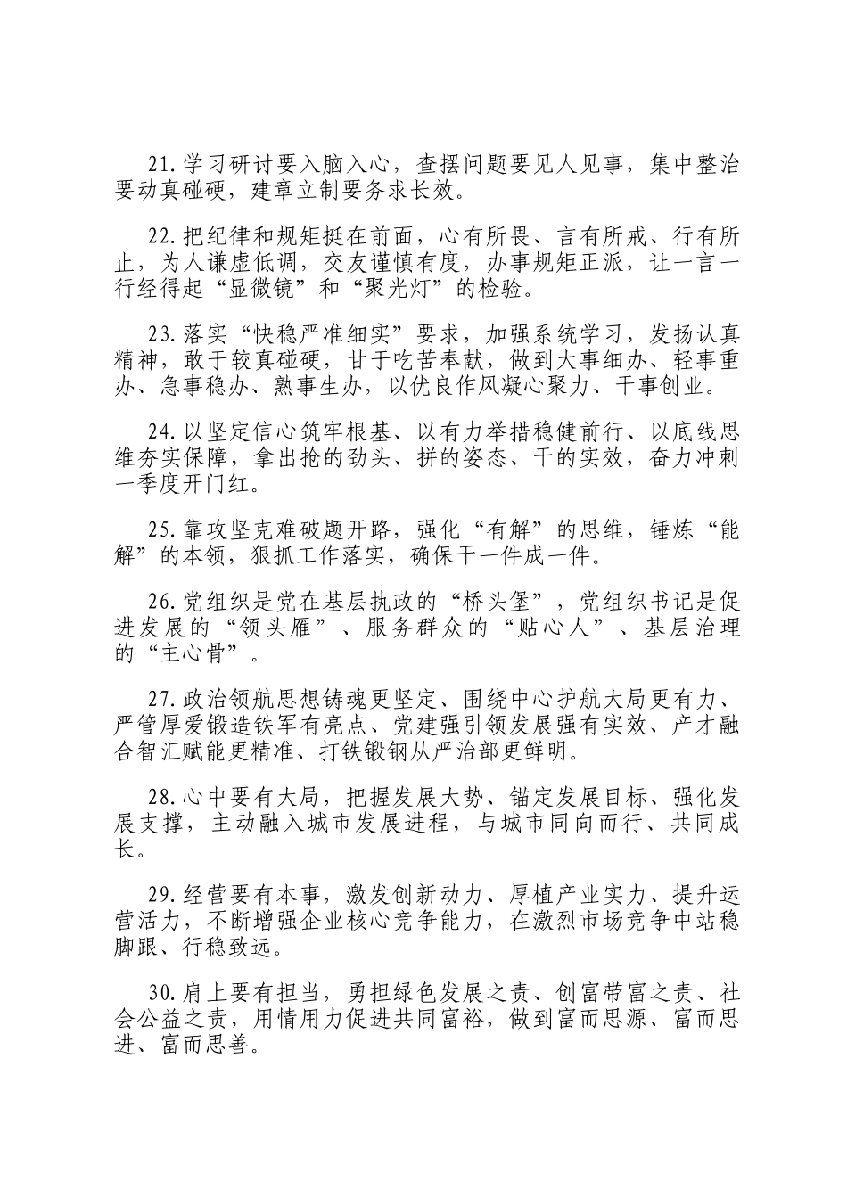 天天金句精选（2026年3月14日）_第3页
