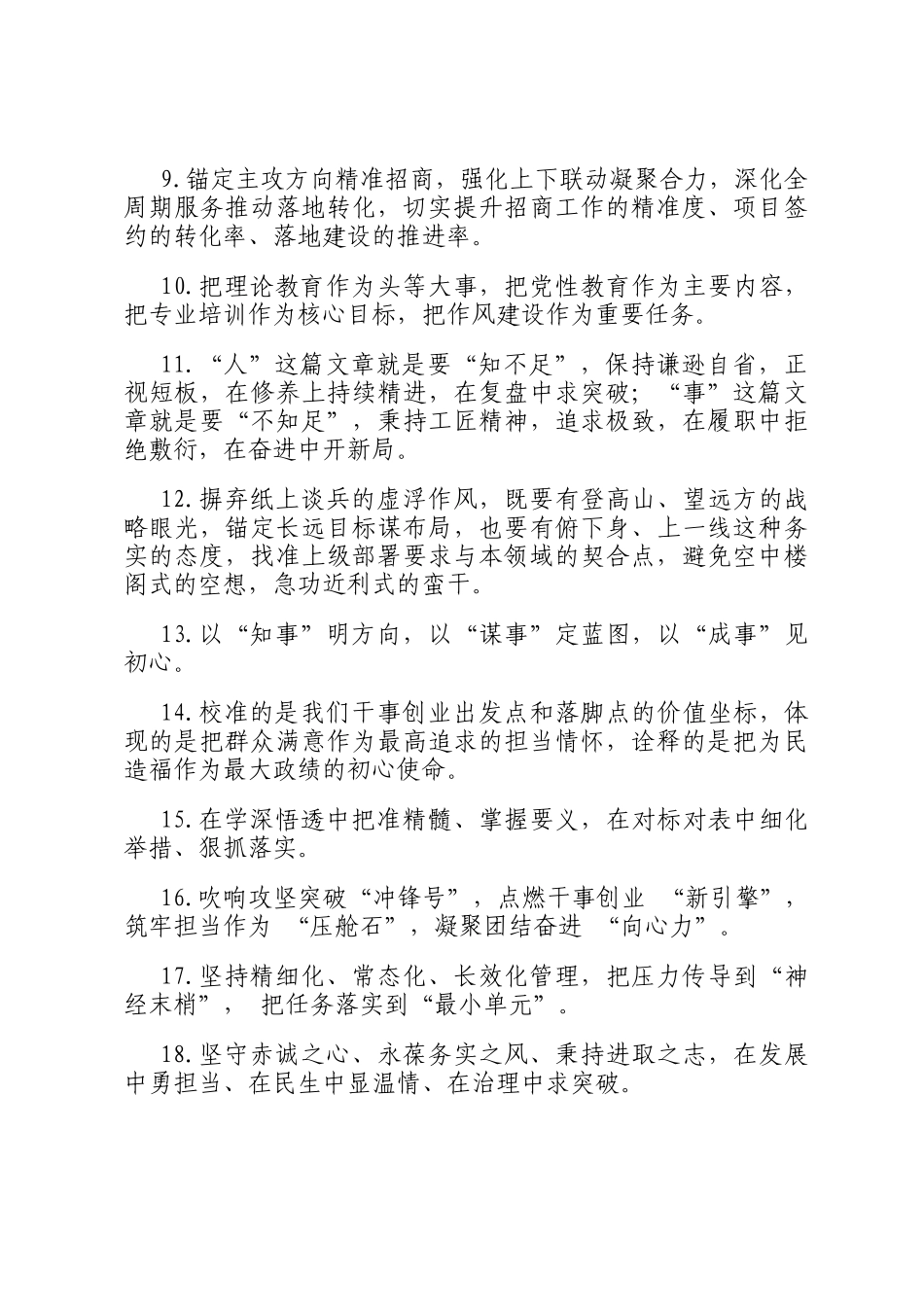 天天金句精选（2026年3月15日）_第2页