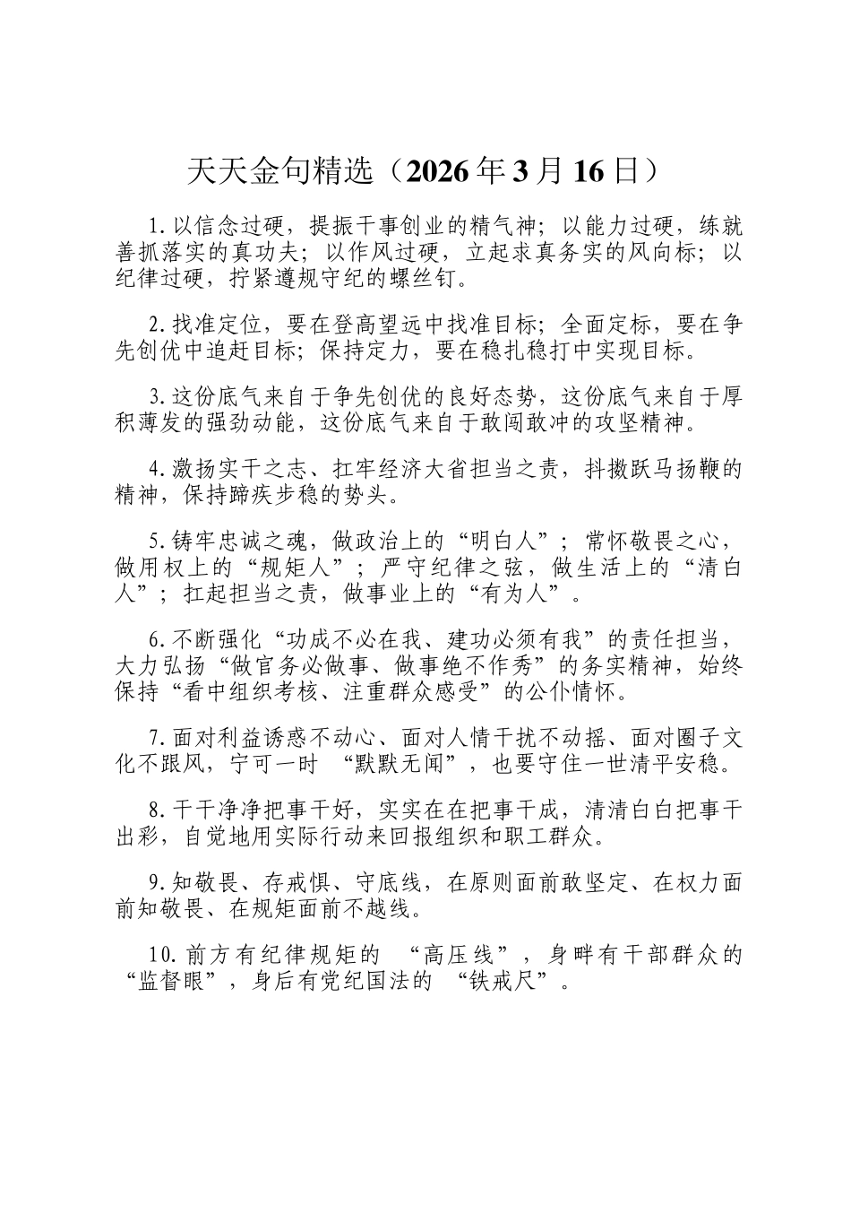 天天金句精选（2026年3月16日）_第1页