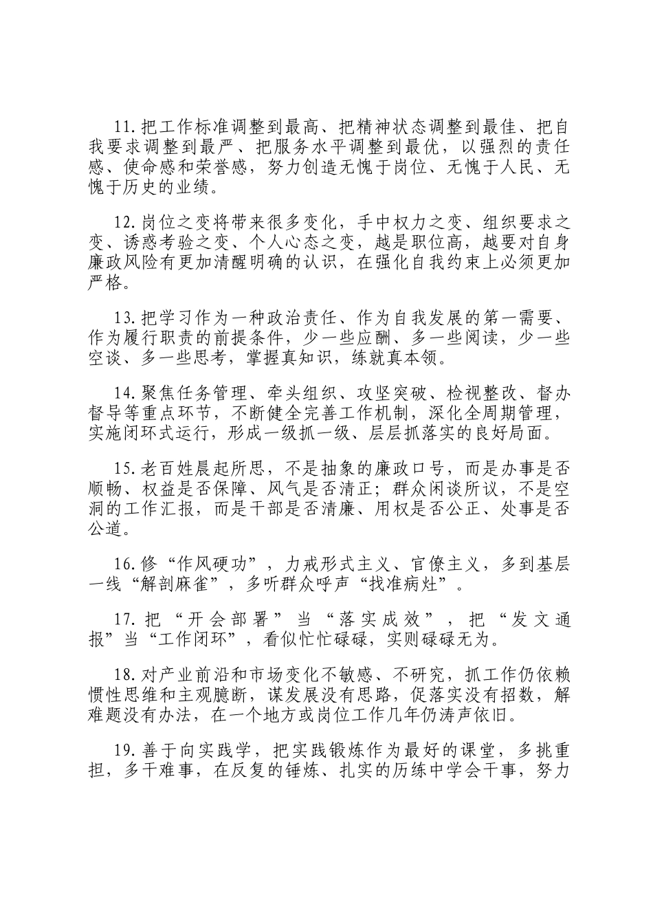 天天金句精选（2026年3月16日）_第2页