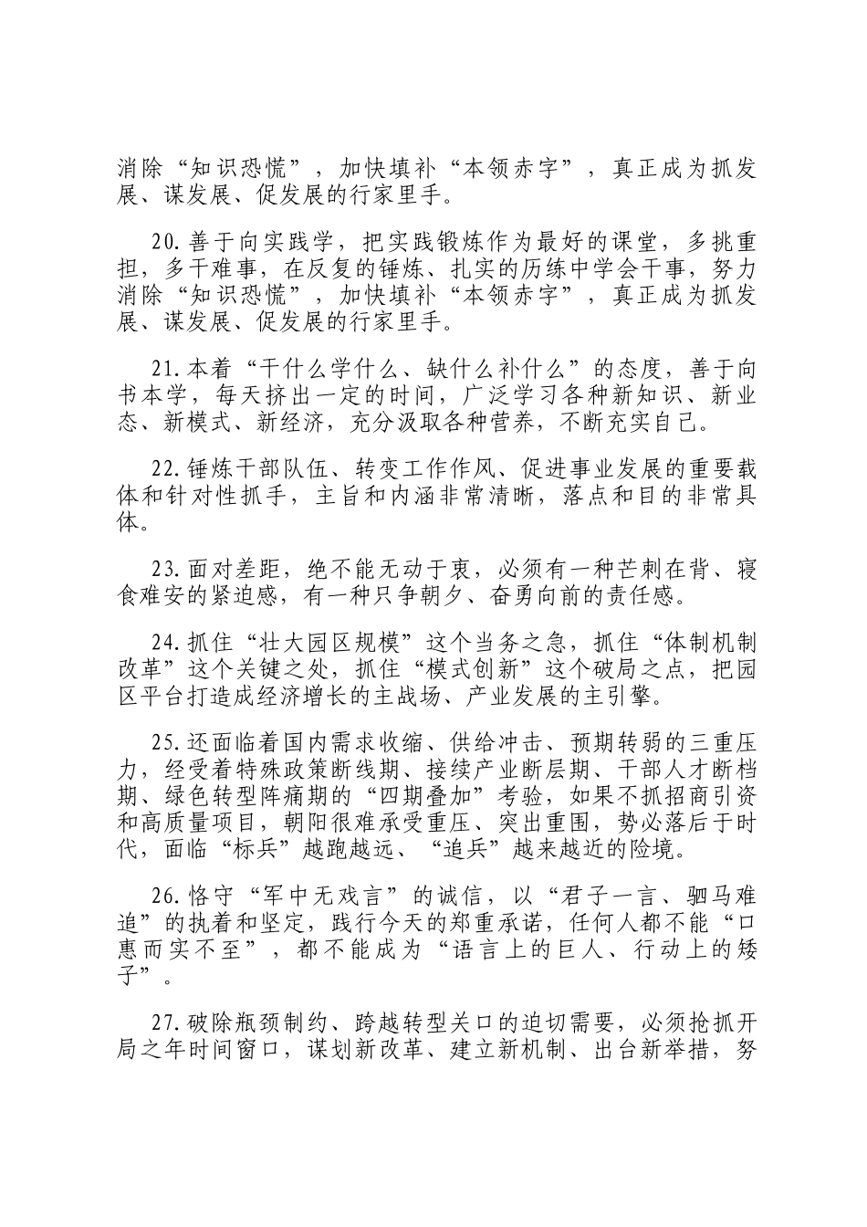 天天金句精选（2026年3月16日）_第3页