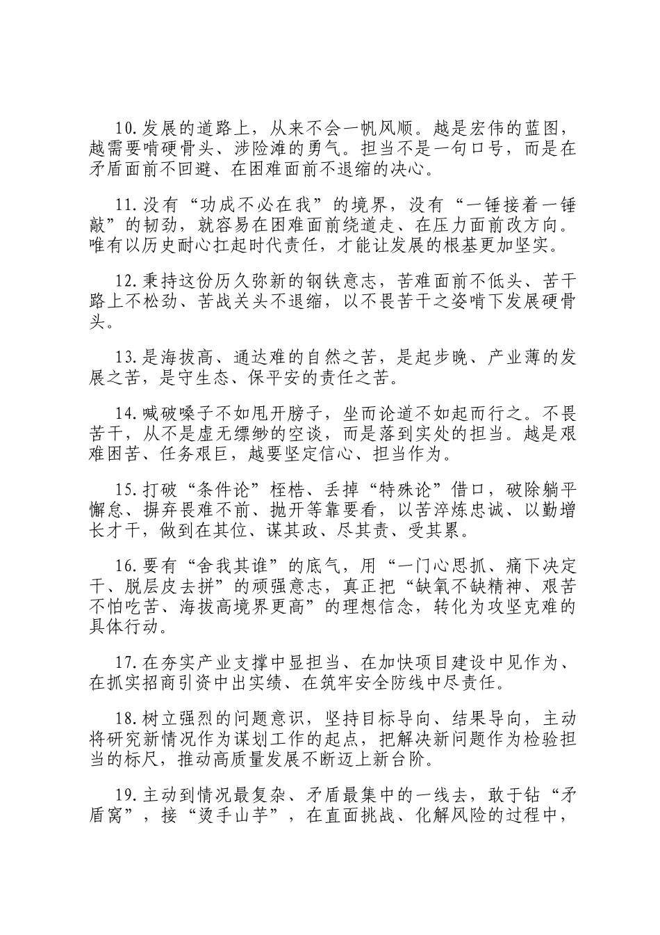 天天金句精选（2026年3月17日）_第2页