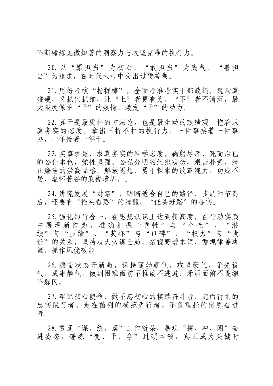 天天金句精选（2026年3月17日）_第3页