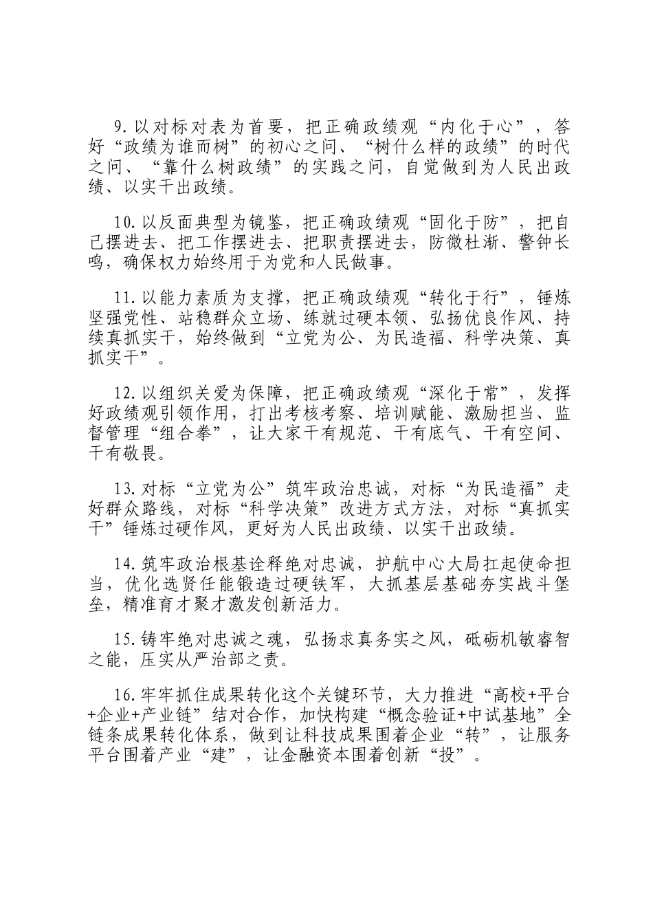 天天金句精选（2026年3月18日）_第2页