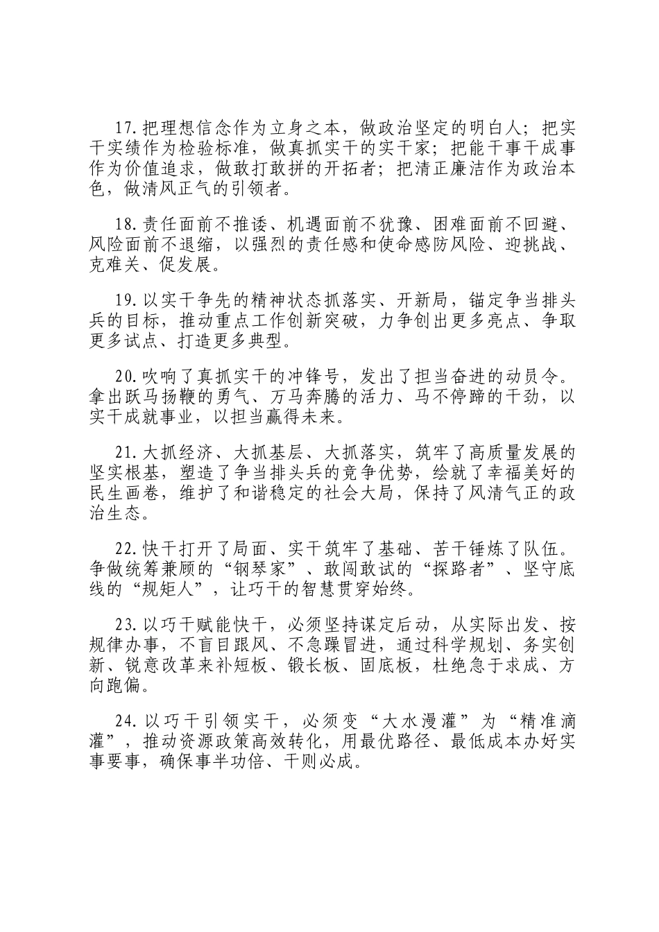 天天金句精选（2026年3月18日）_第3页