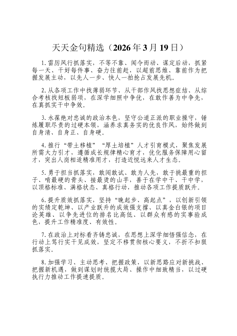 天天金句精选（2026年3月19日）_第1页