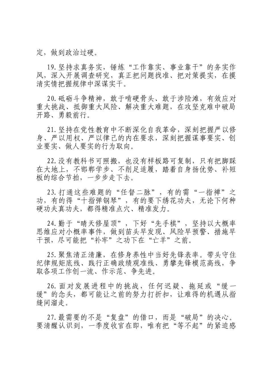 天天金句精选（2026年3月19日）_第3页