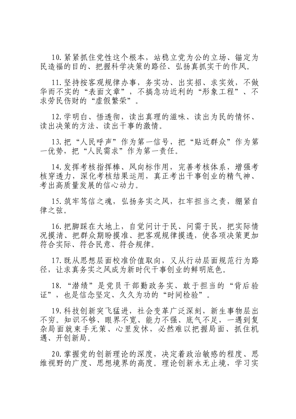 天天金句精选（2026年3月20日）_第2页