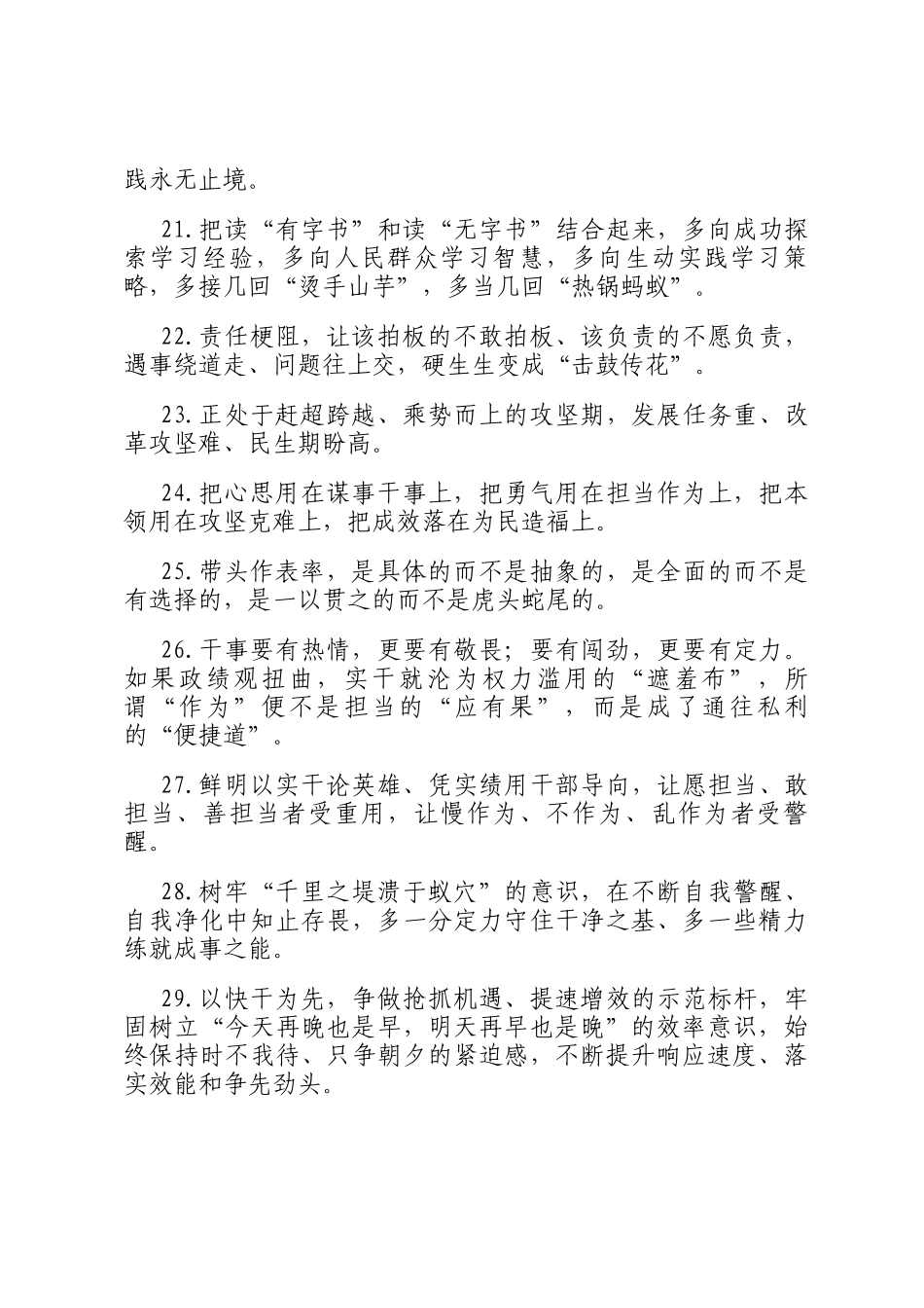 天天金句精选（2026年3月20日）_第3页