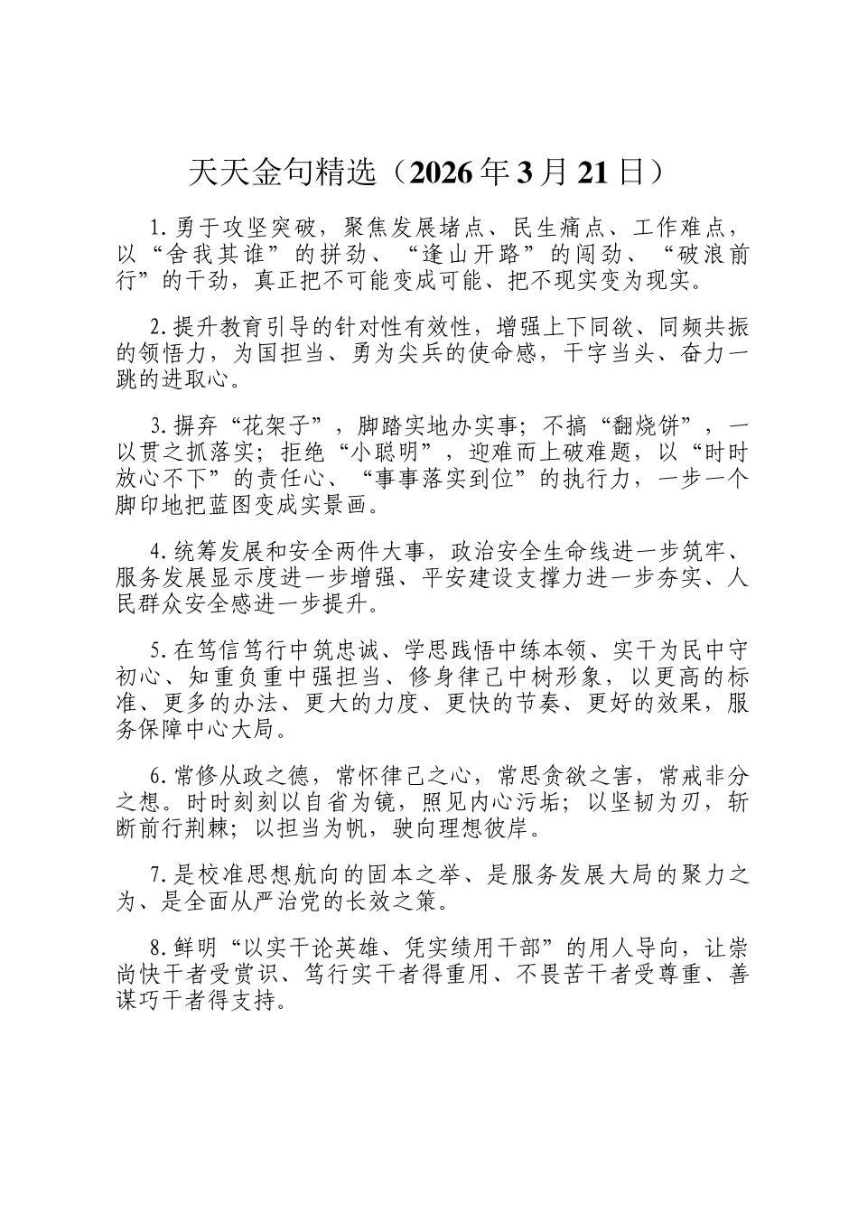 天天金句精选（2026年3月21日）_第1页