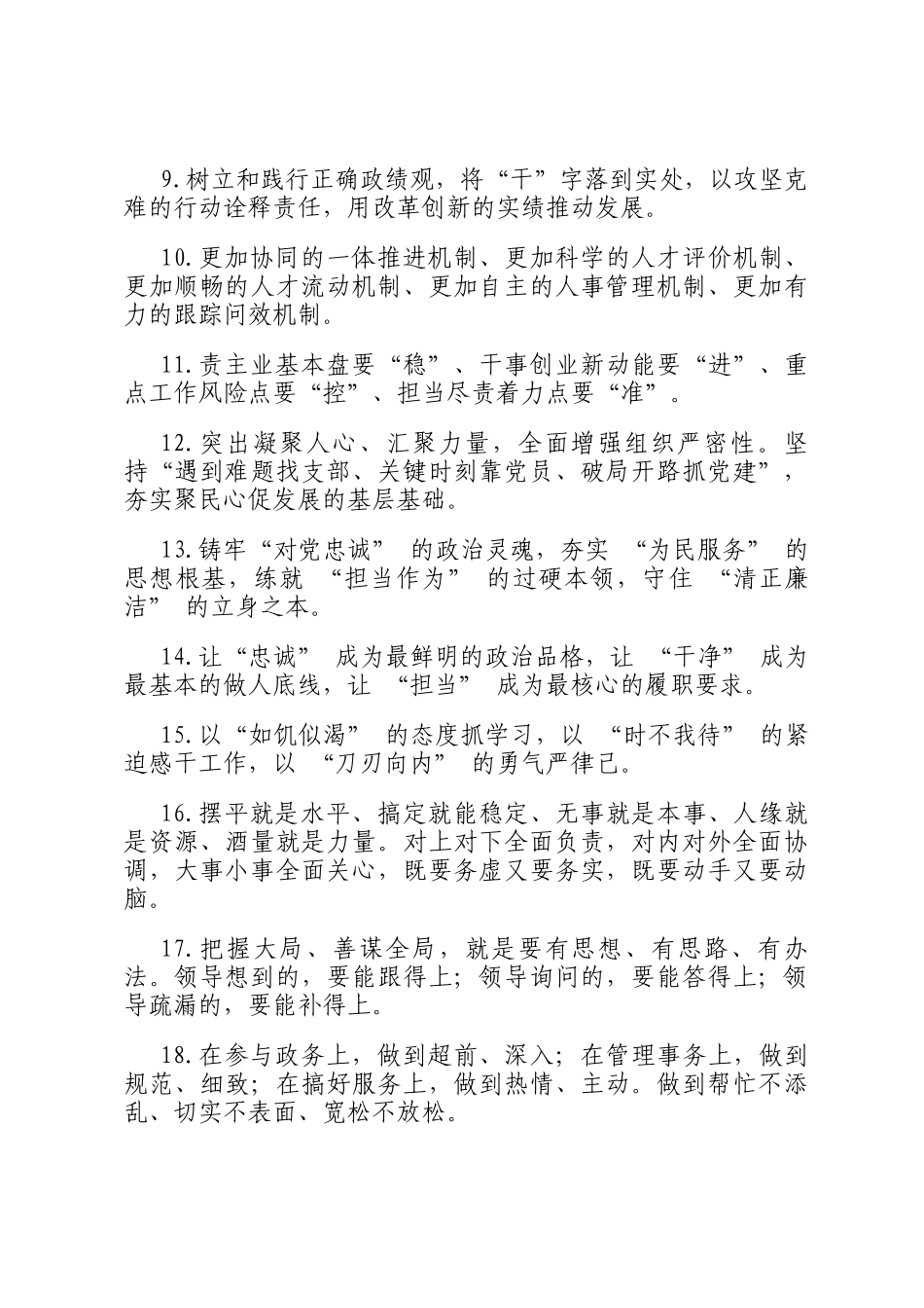 天天金句精选（2026年3月21日）_第2页