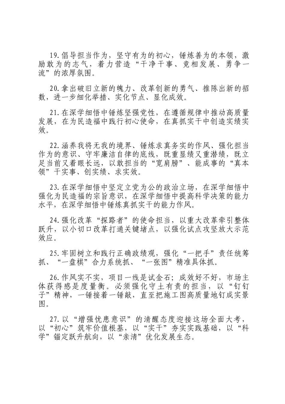天天金句精选（2026年3月21日）_第3页