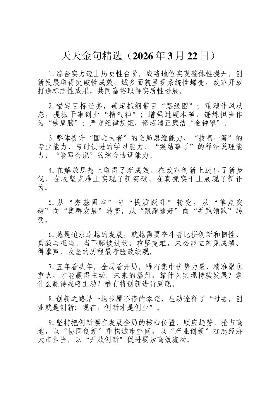 天天金句精选（2026年3月22日）_第1页