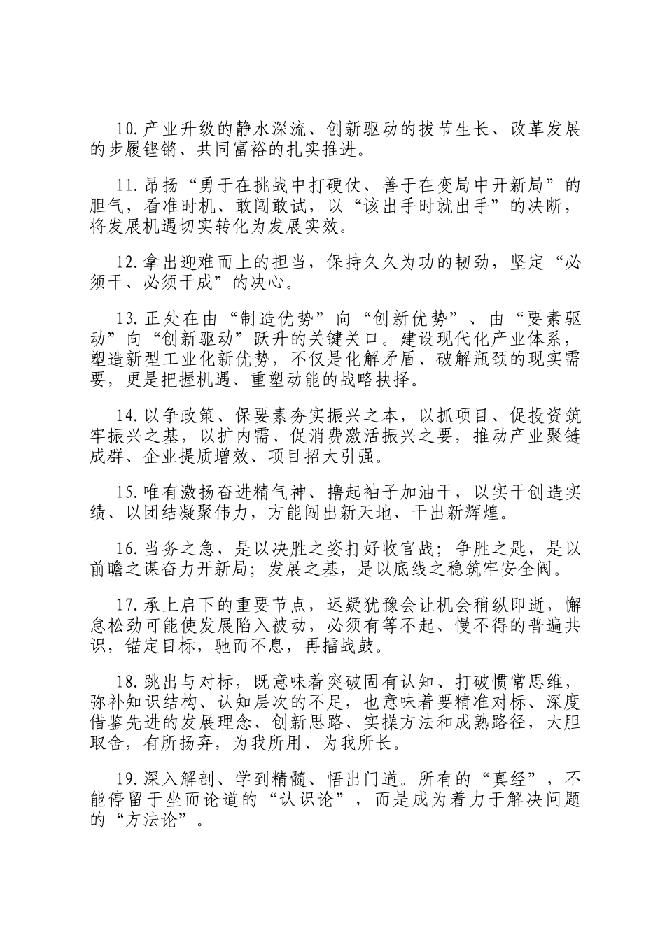 天天金句精选（2026年3月22日）_第2页