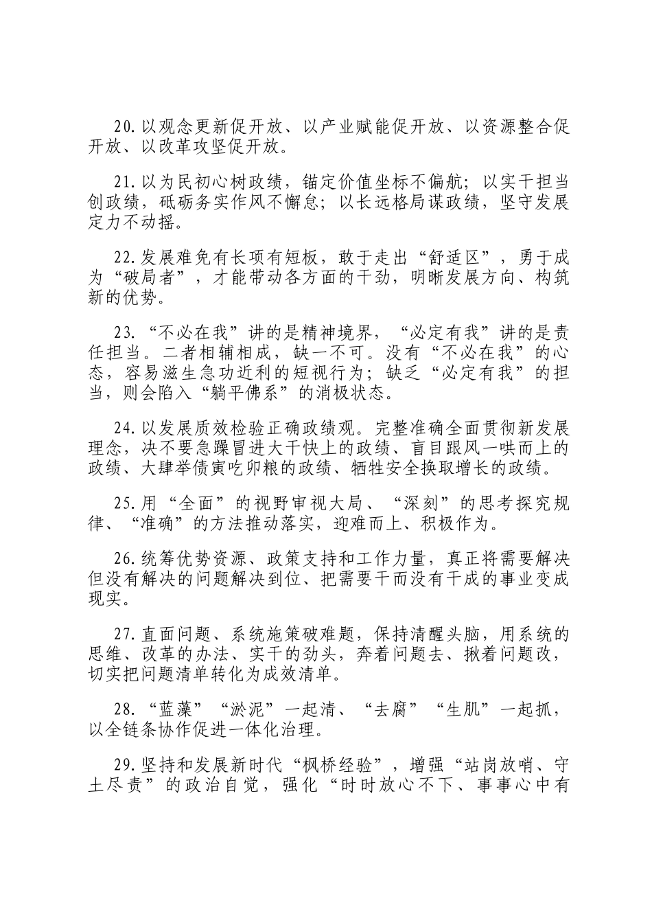 天天金句精选（2026年3月22日）_第3页