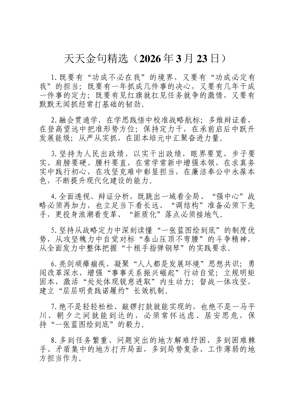 天天金句精选（2026年3月23日）_第1页