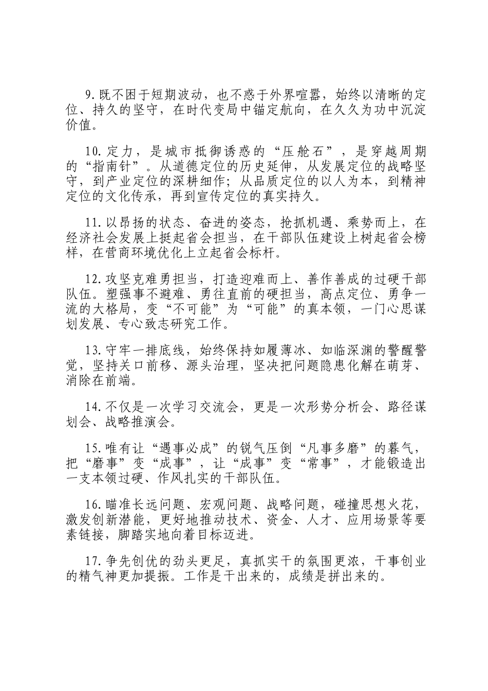 天天金句精选（2026年3月23日）_第2页