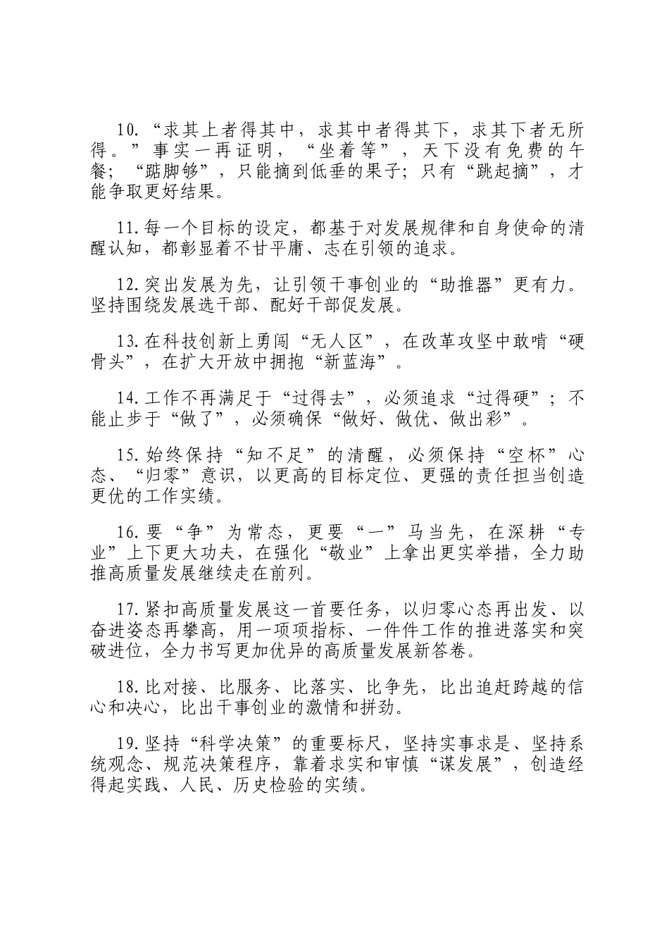 天天金句精选（2026年3月24日）_第2页