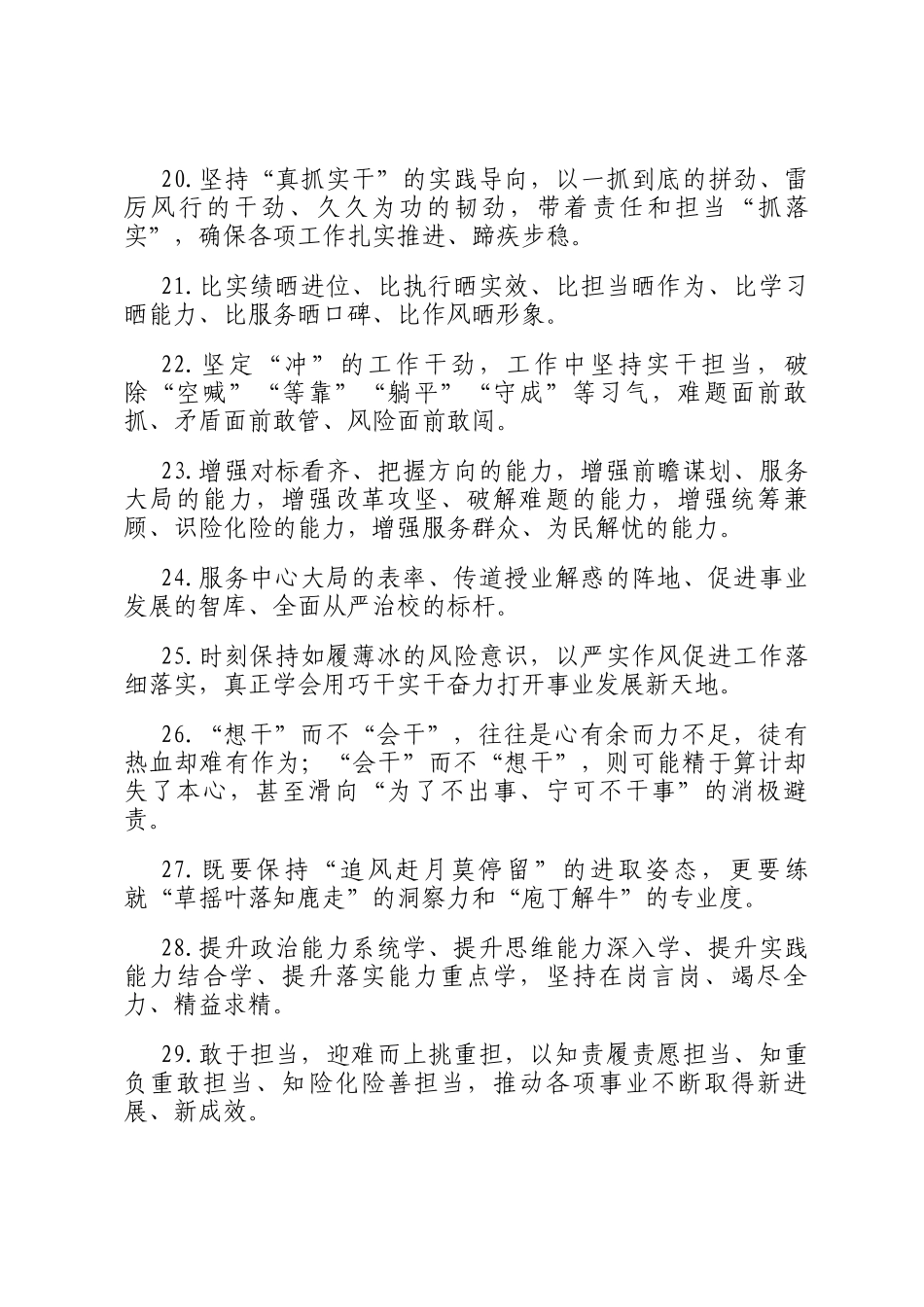 天天金句精选（2026年3月24日）_第3页