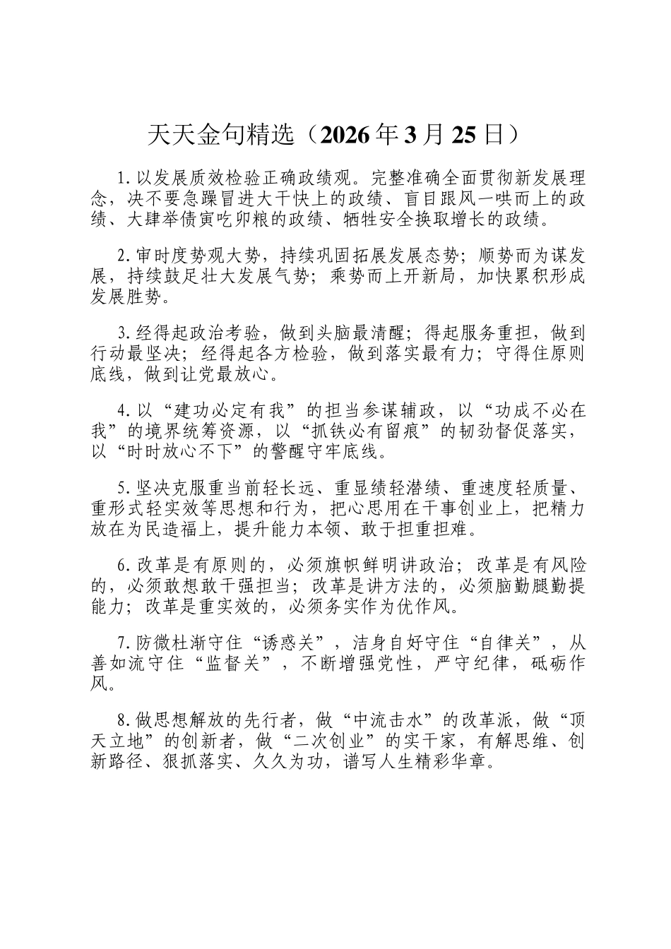 天天金句精选（2026年3月25日）_第1页