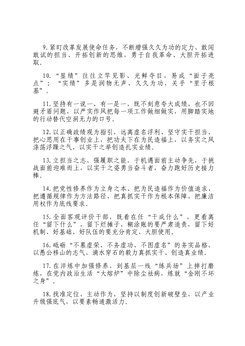 天天金句精选（2026年3月25日）_第2页
