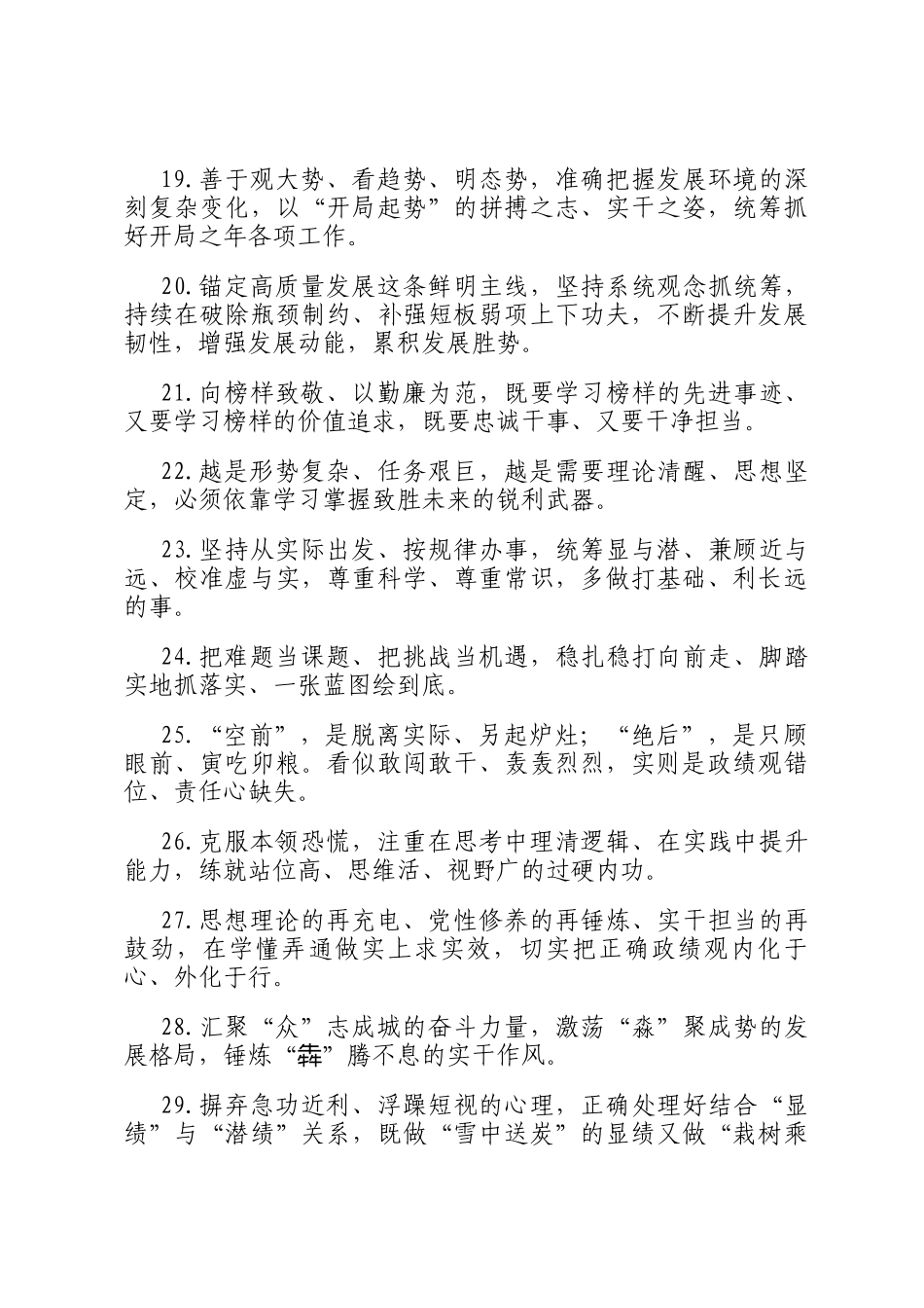 天天金句精选（2026年3月25日）_第3页