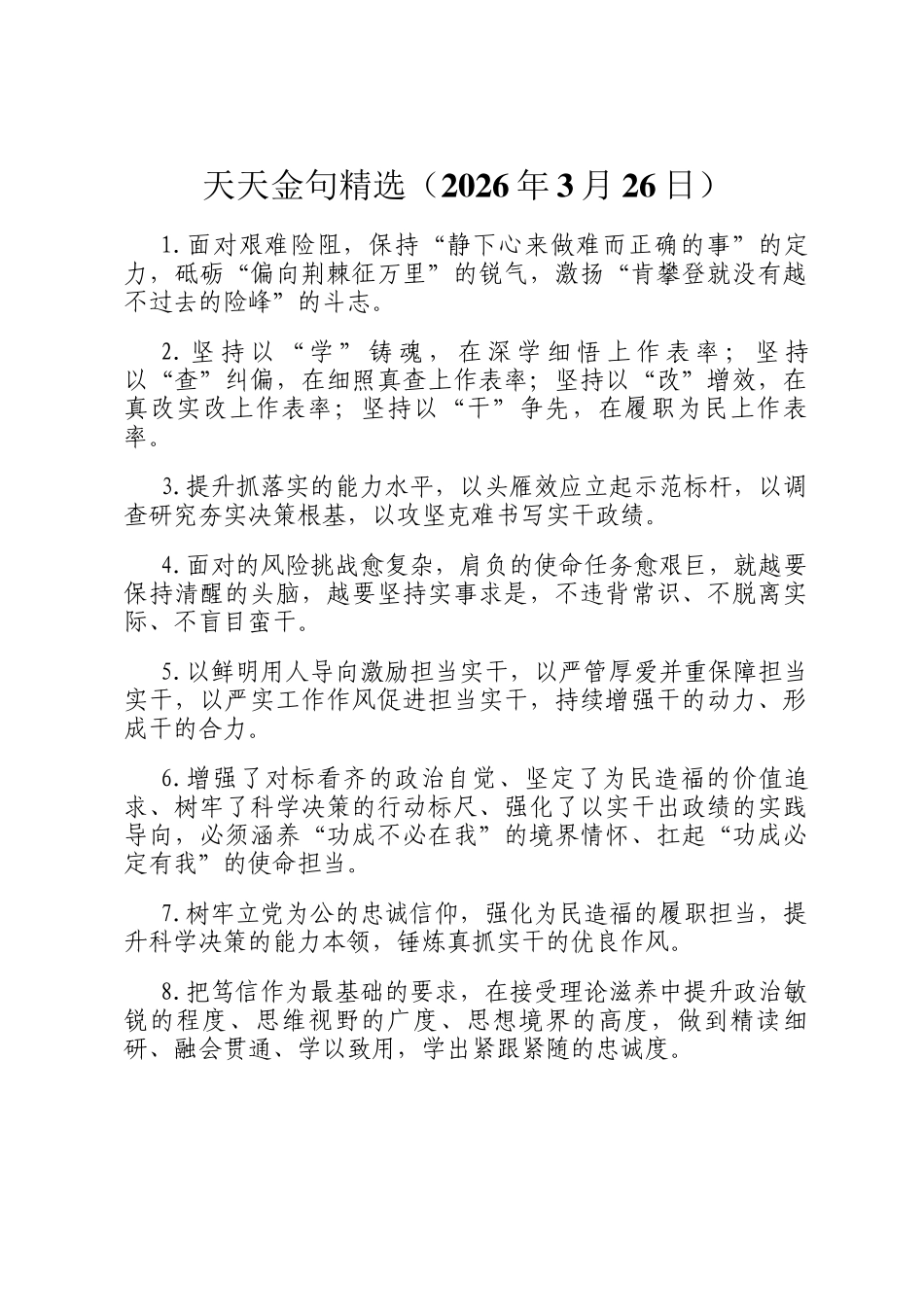天天金句精选（2026年3月26日）_第1页