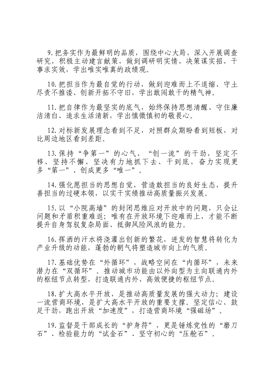 天天金句精选（2026年3月26日）_第2页