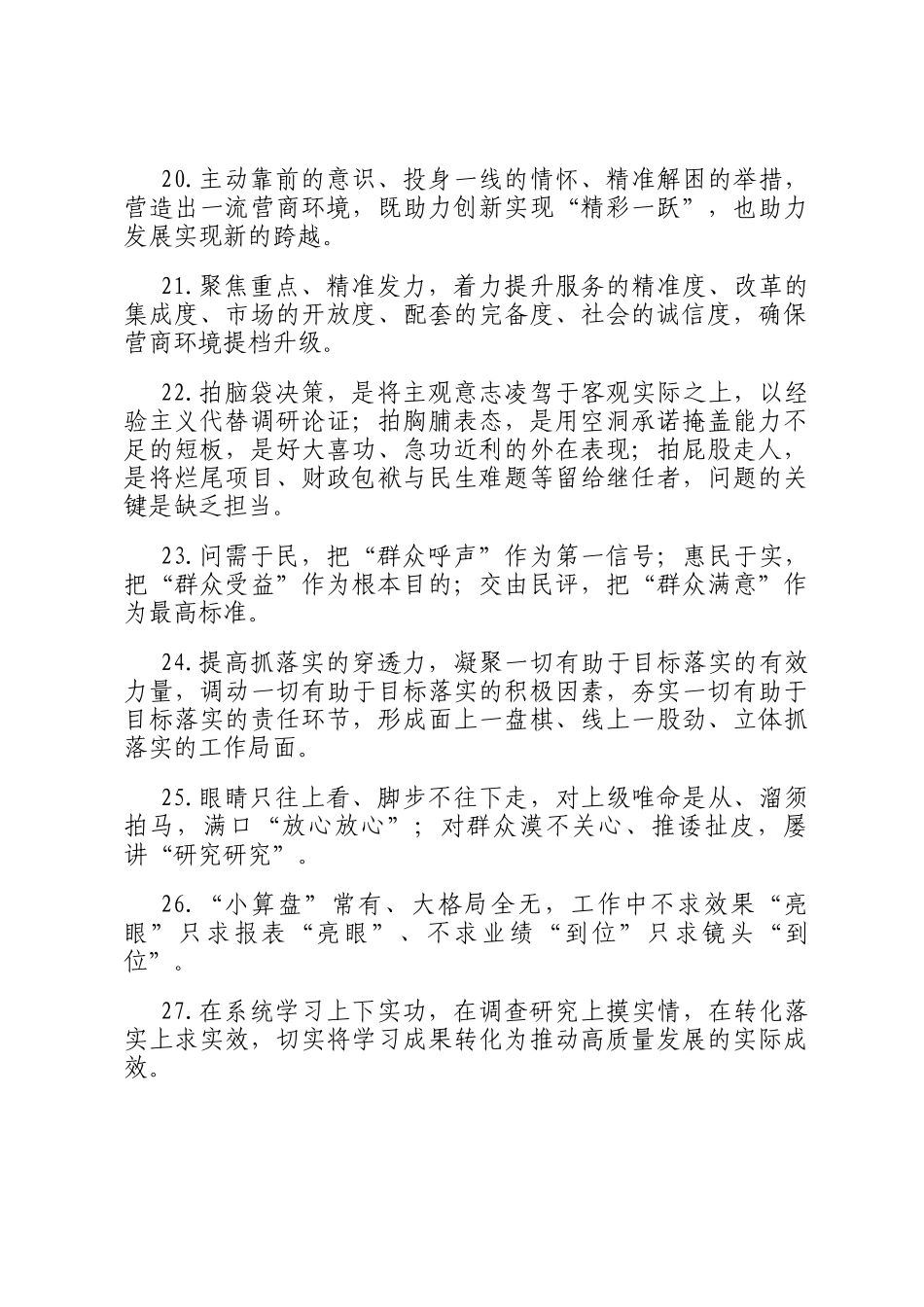 天天金句精选（2026年3月26日）_第3页