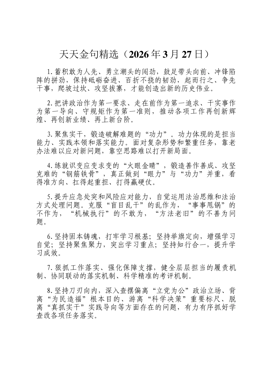 天天金句精选（2026年3月27日）_第1页