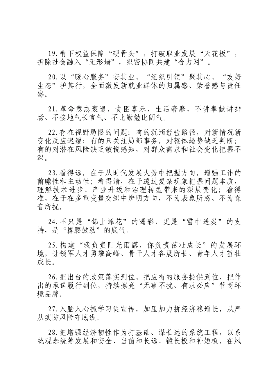 天天金句精选（2026年3月27日）_第3页