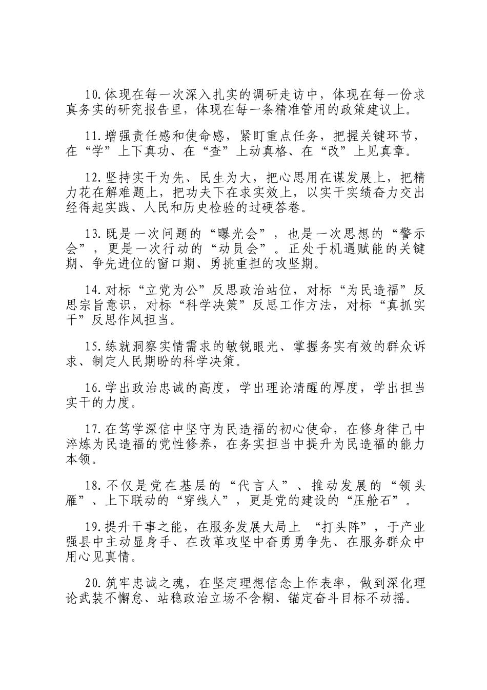 天天金句精选（2026年3月28日）_第2页